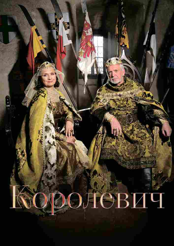 Королевич 2015