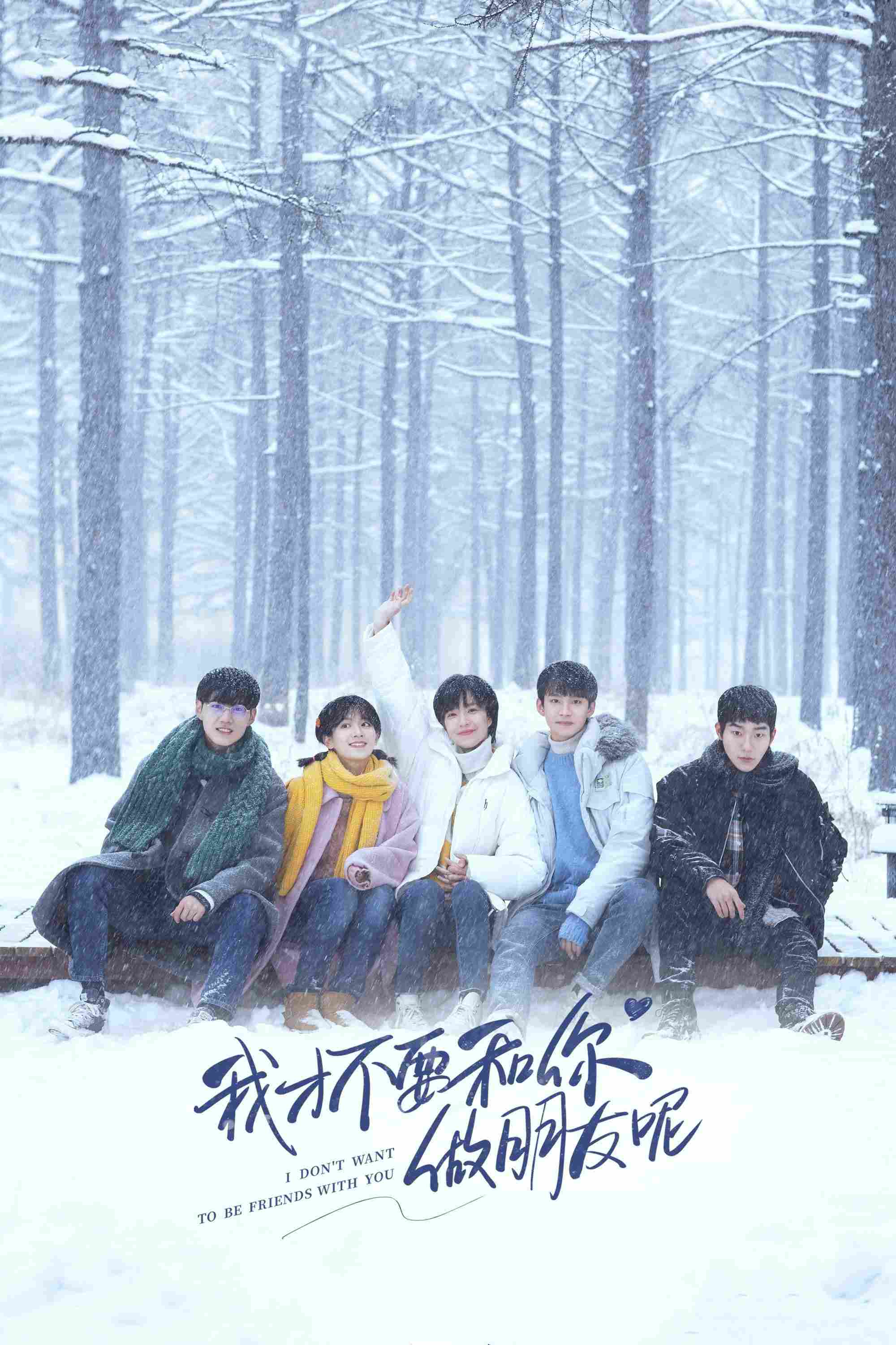 Я не хочу быть твоим другом 2020