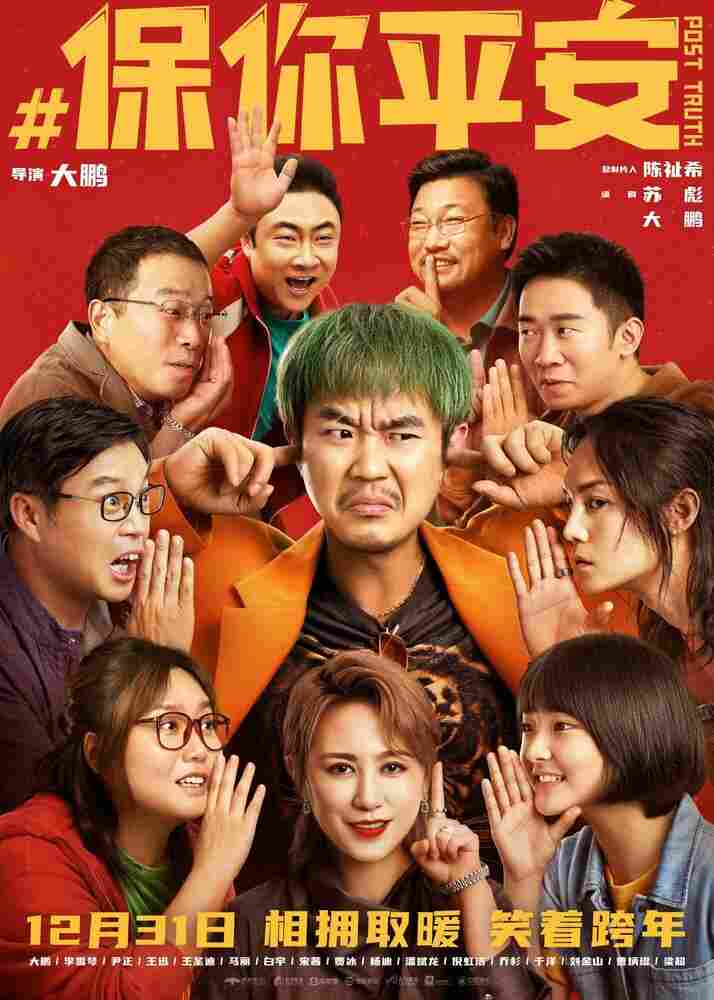 Постправда 2022