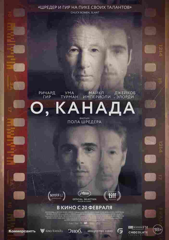 О, Канада 2024