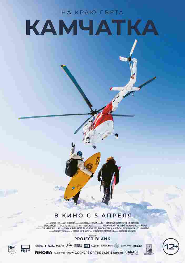 На краю света. Камчатка 2023