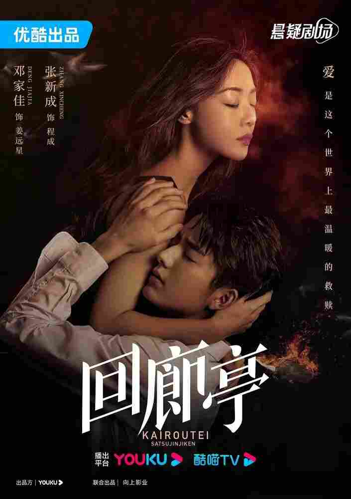 Убийство в Кайротэй 2022