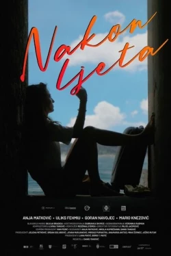 Мое последнее лето (2024)