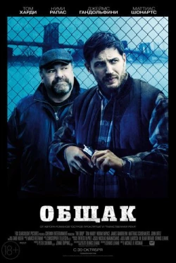 Общак (2014)