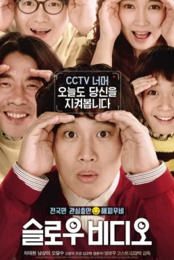 Медленное видео (2014)