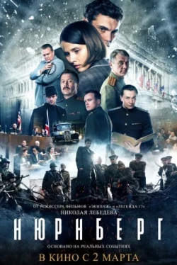 Нюрнберг (2023)