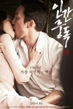 Одержимость (2014)