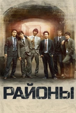 Районы (2016)