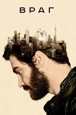 Враг / Enemy (2013)