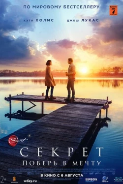 Секрет (2020)