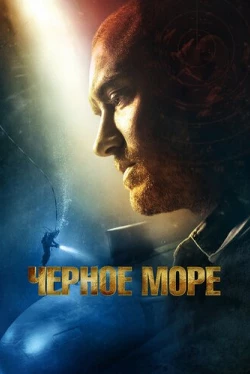 Чёрное море (2014)
