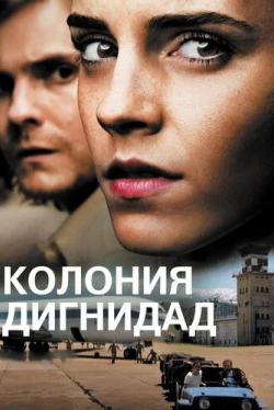 Колония Дигнидад (2015)