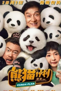 Операция «Панда» (2024)