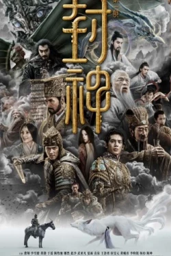 Трилогия о богах. Часть 1 (2023)