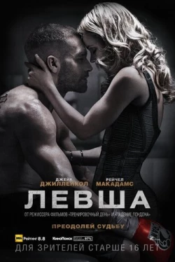 Левша (2015)