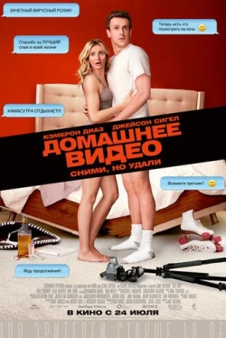 Домашнее видео (2014)