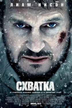 Схватка (2011)