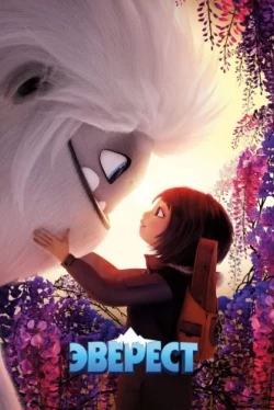 Эверест (2019)