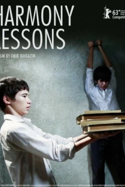 Уроки гармонии (2013)