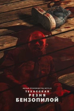 Техасская резня бензопилой (2022)