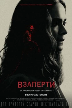 Взаперти / Run (2020)