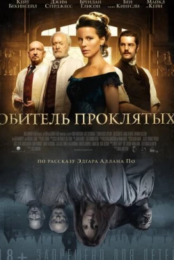 Обитель проклятых (2014)