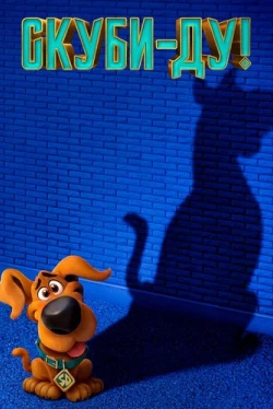 Скуби-Ду! (2020)