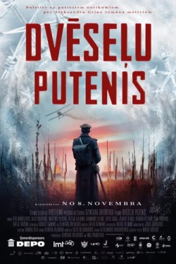 Метель душ (2019)