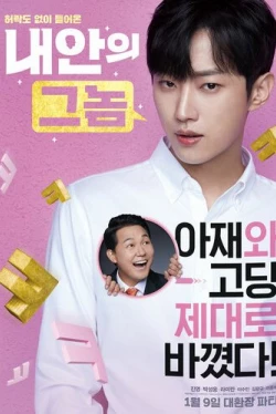 Тот, кто сидит внутри (2019)