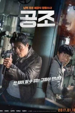 Кооперация (2017)