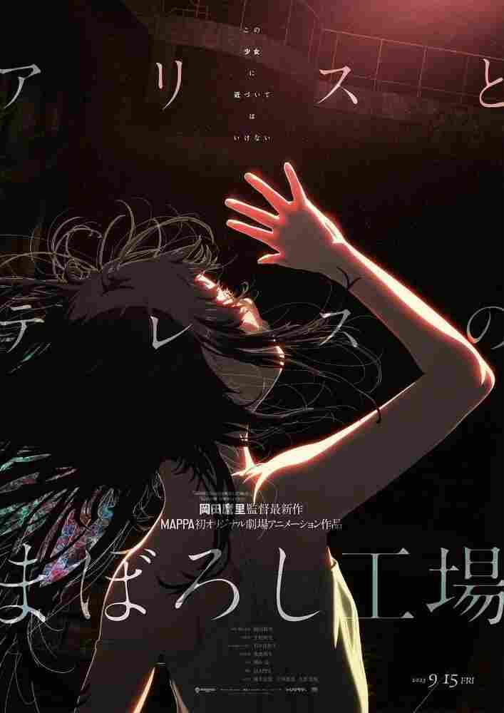 Фабрика иллюзий Алисы и Терезы 2023