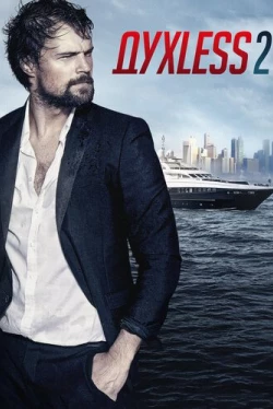 Духless 2 (2015)