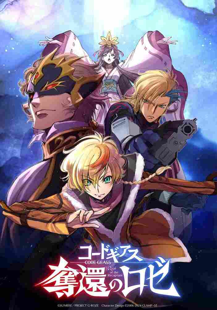 Код Гиас: Вернувшийся Розе 2024