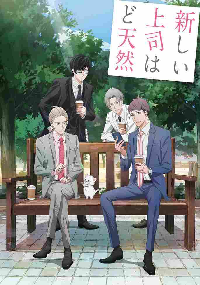 Мой новый босс – глупый 2023