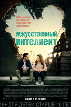 Искусственный интеллект (2020)