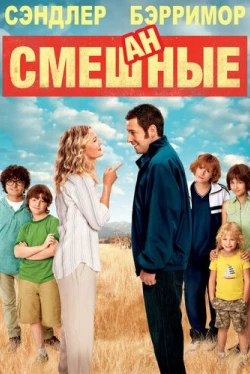 Смешанные (2014)