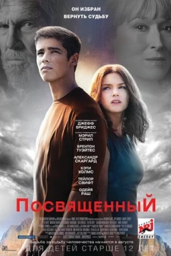 Посвященный (2014)