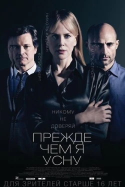Прежде чем я усну (2014)