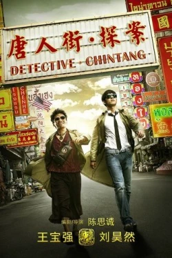 Детектив из Чайнатауна (2015)