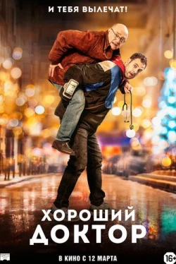 Хороший доктор (2019)