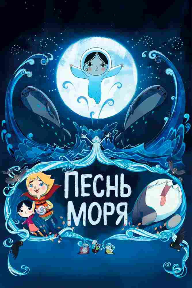 Песнь моря 2014