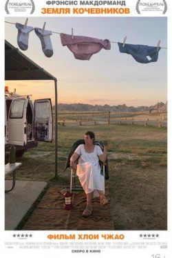 Земля кочевников (2020)