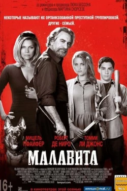 Малавита (2013)