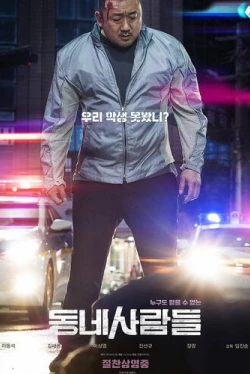 Провинциалы (2018)