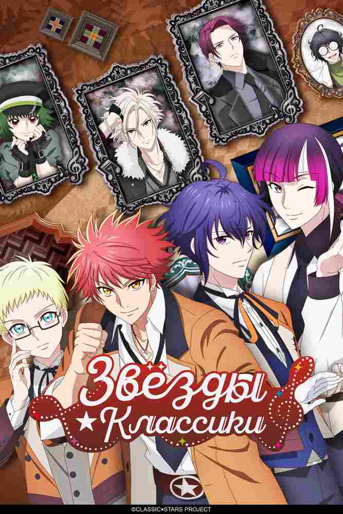 Звёзды классики 2025