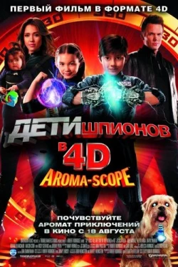 Дети шпионов 4D (2011)