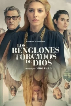 Кривые линии бога (2021)