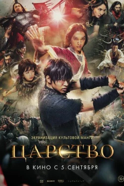 Царство (2019)