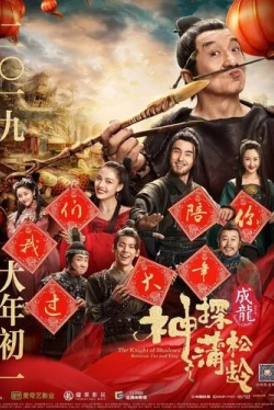 Рыцарь теней: Между инь и ян (2019)