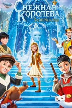 Снежная Королева: Зазеркалье (2019)